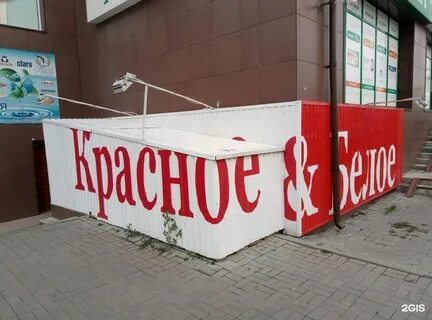 Красное и белое кто хозяин сети