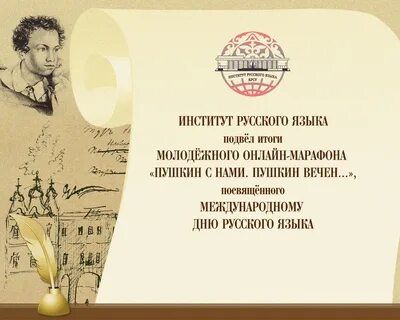 Пушкино языке