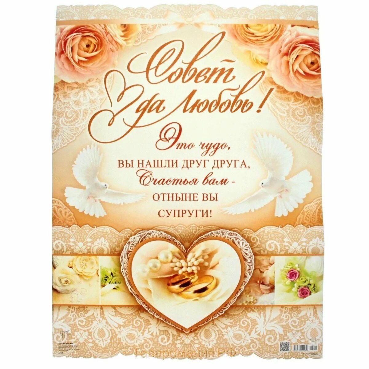С юбилеем семейной жизни