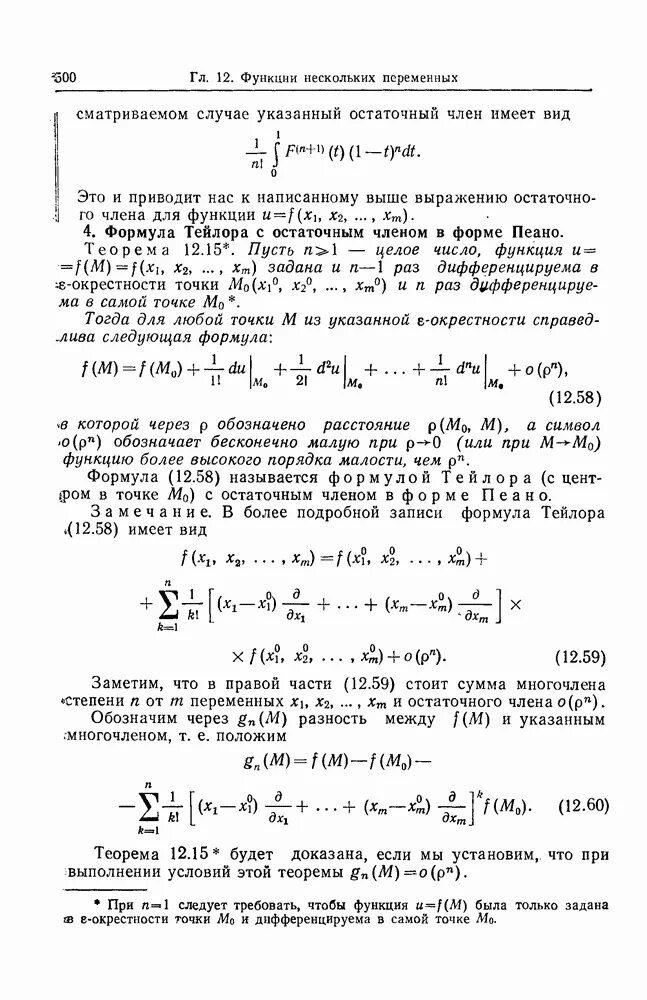 Остаточный Член