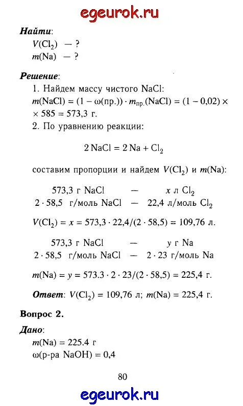 Решебник химия габриелян. Решебник химия габриелян