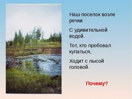 Река почему е
