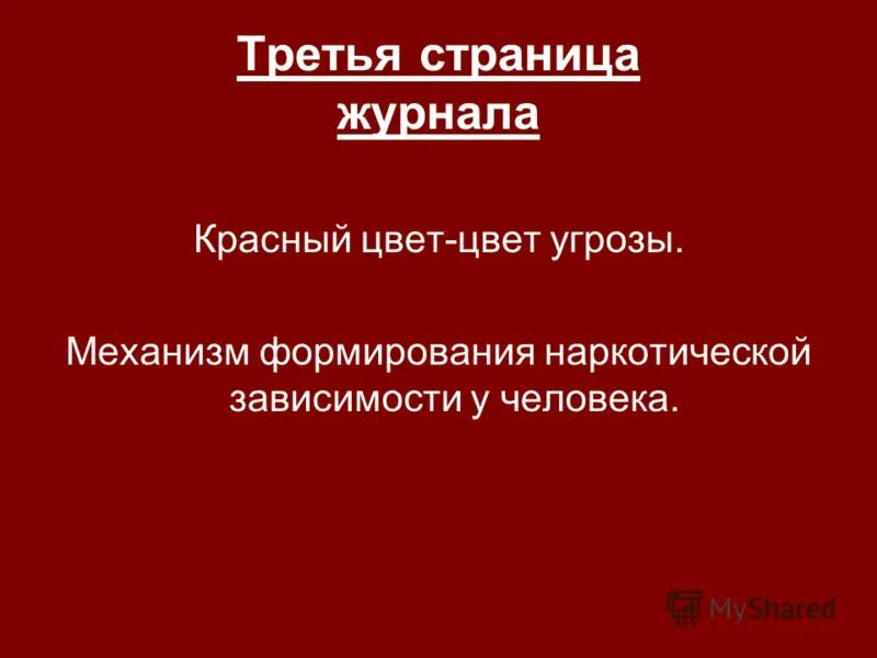 Механизм угрозы. Презентация на тему три цвета угрозы.