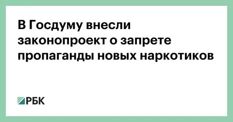 Внесен законопроект запрещающий