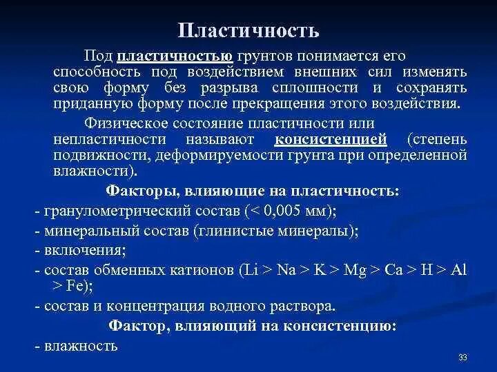Мерой пластичности служат. Пластичность определение. факторы пластичности. понятие пластичность. состояние пластичности.