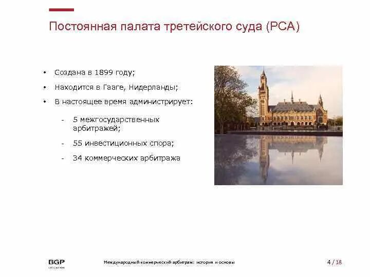 Постоянная палата. Постоянная палата. Постоянная палата. Лига наций постоянную палату международного правосудия 1922. Permanent court of arbitration.