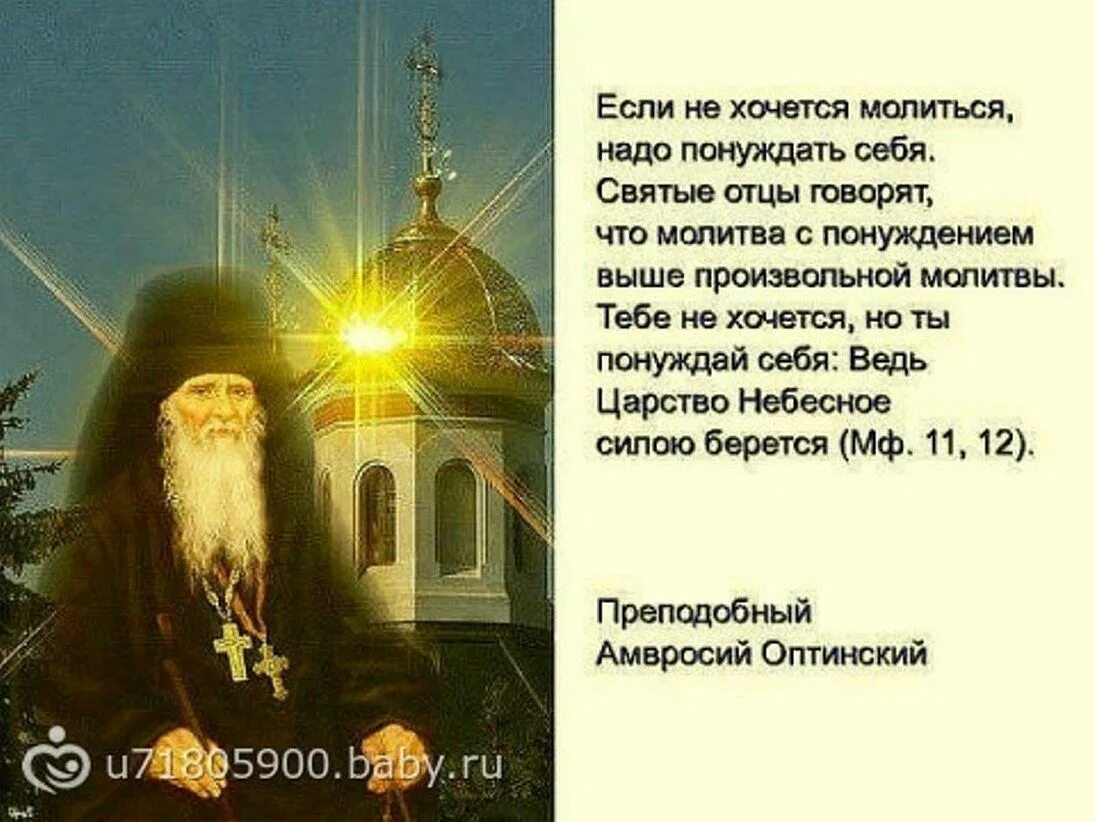 Изречения Святого Амвросия Оптинского. Православные молитвы во время поста