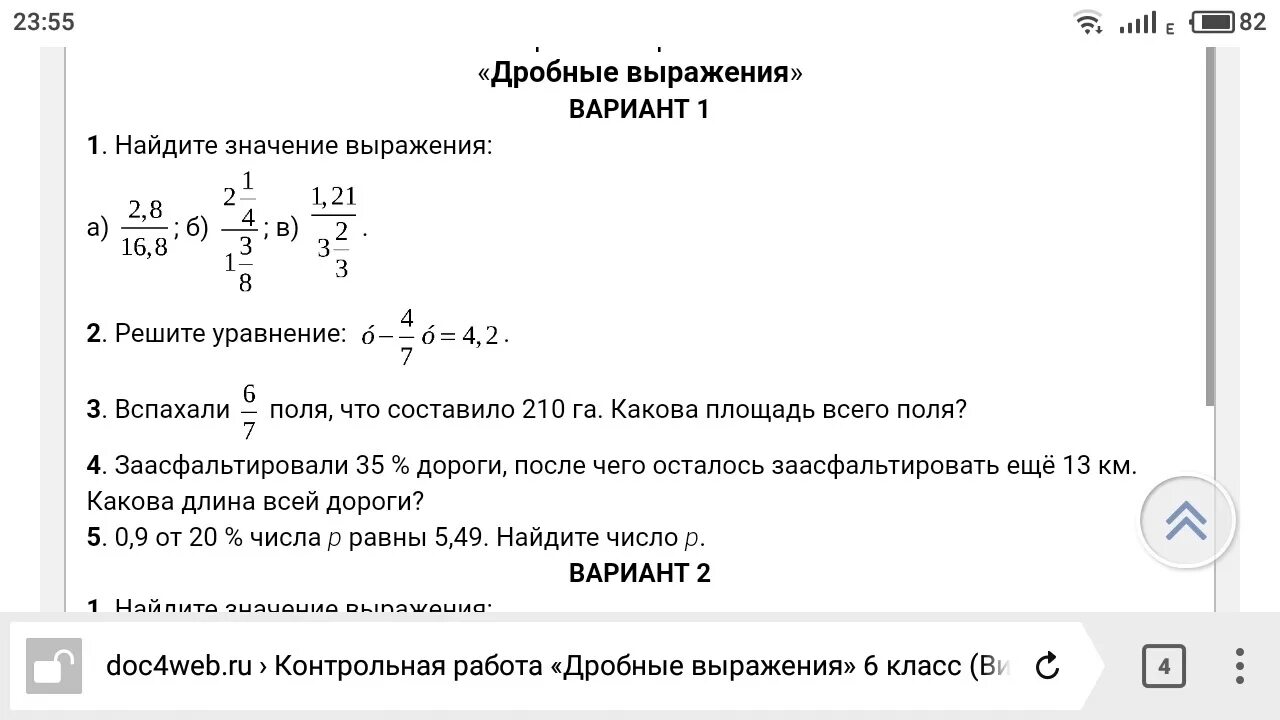 За день вспахали 18 процентов поля. Вспахали 5/7 поля. Вспахали 5/7 поля Найдите площадь. Вспахали 6/7 поля составило 210 га какова площадь всего поля решение. Контрольная работа трактор вспахал 1/4 всего поля что составило 12 га.