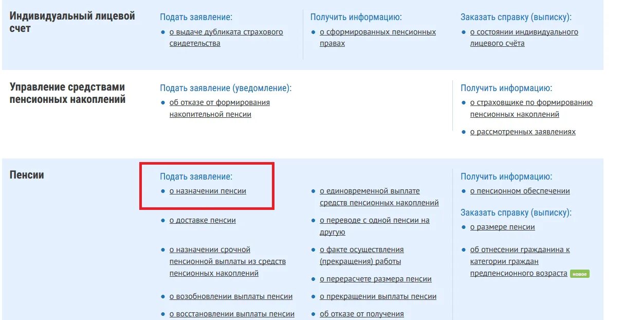 Оформление ухода за пенсионером через госуслуги. Как подать заявление в госуслугах по уходу за инвалидом. Подать заявление на госуслугах на пенсию ребенку инвалиду. Пенсия по инвалидности в госуслугах. Подача заявление на пенсию через госуслуги по ребенку инвалиду.