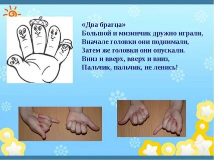 Пальчики девочки мальчики