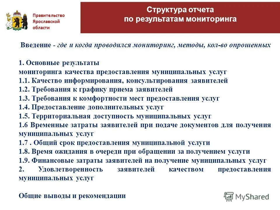 Структура предоставления государственных услуг. Система мониторинга государственных и муниципальных услуг. Система мониторинга государственных и муниципальных услуг. Система мониторинга государственных и муниципальных услуг. Система мониторинга государственных и муниципальных услуг.