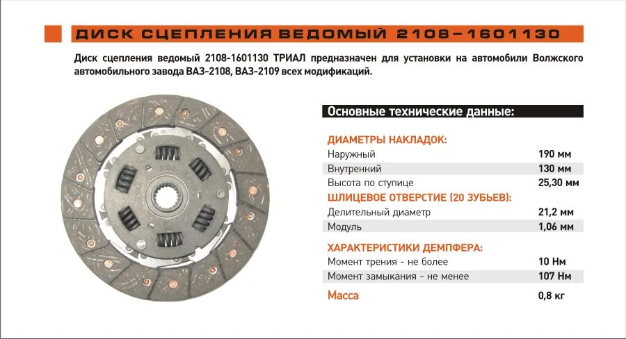 Диаметр диска сцепления ВАЗ 2108. Диаметр диска сцепления 2108. Диск сцепления ВАЗ 2109. Ведомый диск сцепления ВАЗ 2108. Сцепление ваз 9