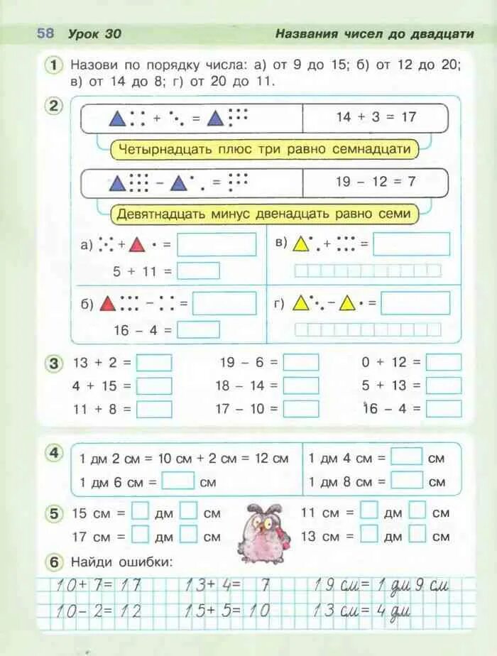 Урок 28 математика 3 класс петерсон 2. Названия чисел до 20 1 класс Петерсон. Числа до 20 Петерсон 1 класс. Числа до 20 Петерсон 1 класс Петерсон. Петерсон математика 1 часть 1 класс урок 30.