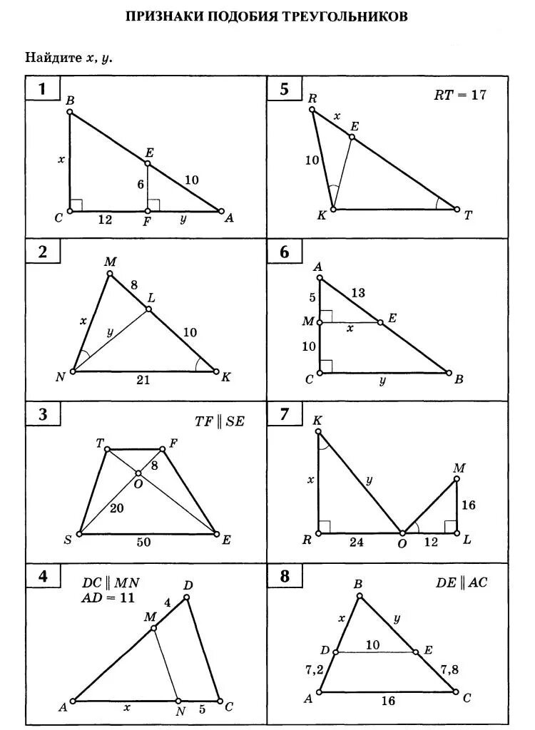 Задачи на подобие треугольников 8 класс на готовых чертежах. Подобные треугольники 8 класс геометрия задачи на готовых чертежах. Задачи на готовых чертежах 8 класс геометрия подобие треугольников. Подобные треугольники 8 класс задачи на готовых чертежах. Подобные треугольники найти x y