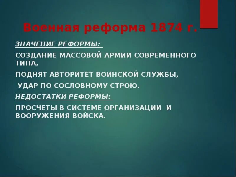 Преобразование преимущества и недостатки. Городская реформа александра 2 последствия. Недостатки реформ. Преимущества и недостатки реформ. Преимущества и недостатки реформ.