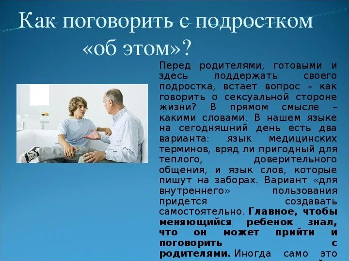 О чем поговорить с родителями. Как общаться с подростком. Как разговаривать с подростком. Как правильно разговаривать с подростком. Общение с подростком советы родителям.