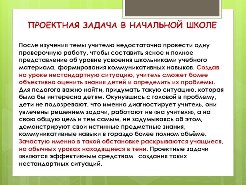 Проектные задачи в начальной школе. Решение проектных задач в начальной школе. Цель проектных задач в начальной школе. Проектные задачи в начальной школе презентация.