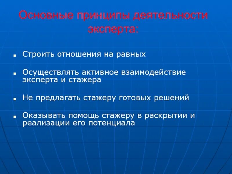 Виды деятельности эксперта. Принципы экспертной деятельности. Картинки принципы деятельности эксперта. Принципы эксперта проектов. Стажировка экспертов экспертные работы.