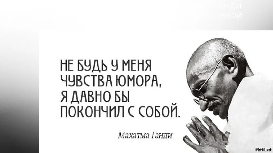 Принцип ненасилия основная идея махатмы ганди. Махатма ганди голодовка. махатма ганди высказывания.