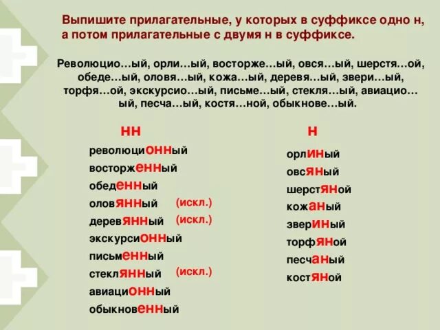 Имя прилагательное с 2 буквами н