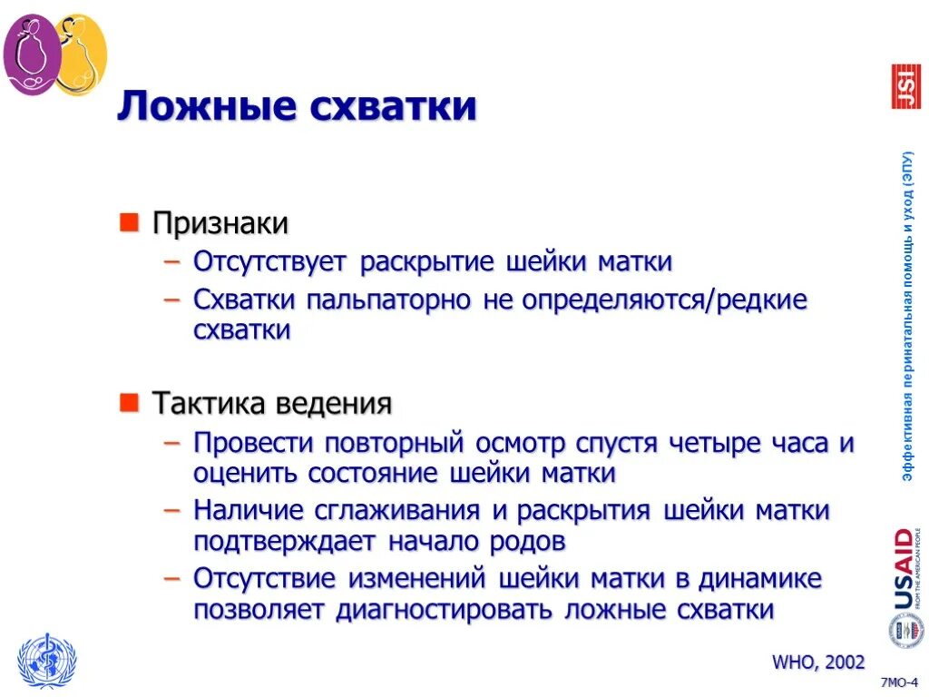 Схватки перевод. Ложные схватки. Ложные схватки симптомы. Как начинаются ложные схватки. Ложные схватки при беременности.