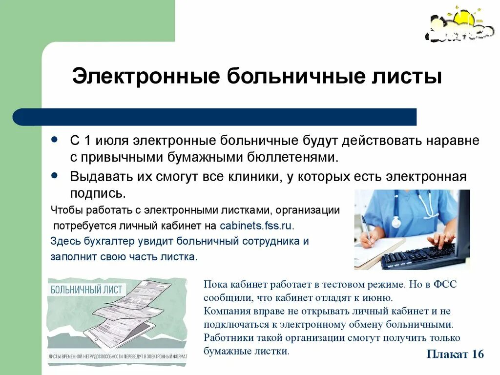 Элн что это в больничном