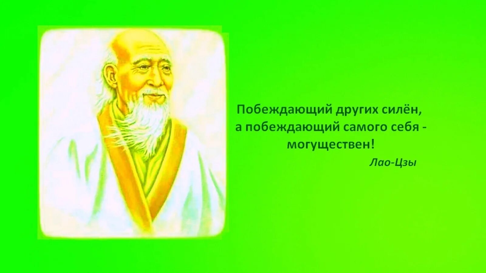 В чем побеждает сильнейший 10. Цитаты восточных мудрецов. Мудрые высказывания Востока. Восточные мудрости о жизни. Мудрые восточные высказывания.