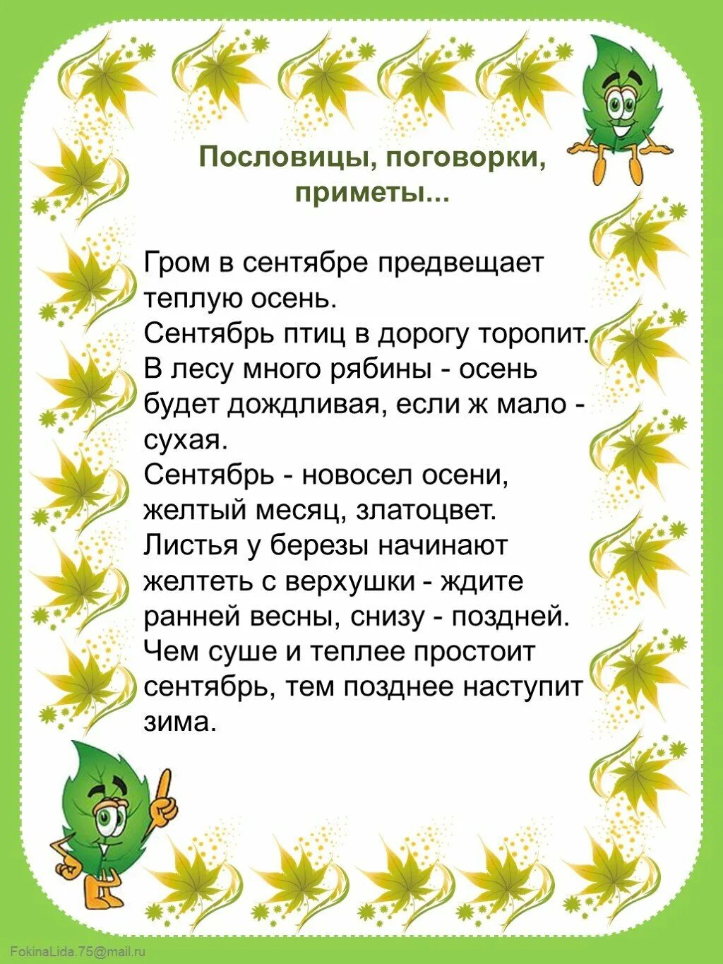Текст о примете
