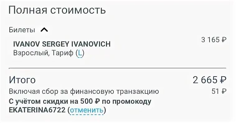 Промокод на билеты туту. Промокоды на ONETWOTRIP на авиабилеты. Промокод для ВАНТУТРИП на авиабилеты. Промокоды ONETWOTRIP на отели. Промокоды Ван ту трип авиабилеты.