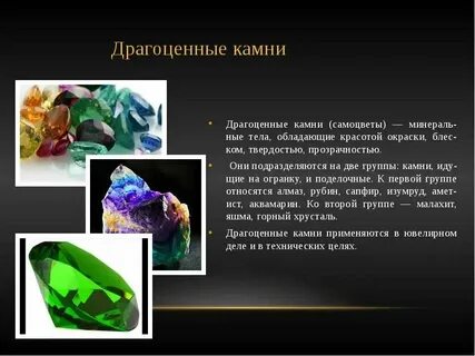 41 закон драгоценные камни