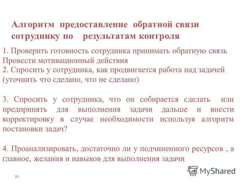 Как давать обратную связь. Как принимать обратную связь. Развивающая обратная связь. Как давать обратную связь коллеге. Принципы предоставления обратной связи.
