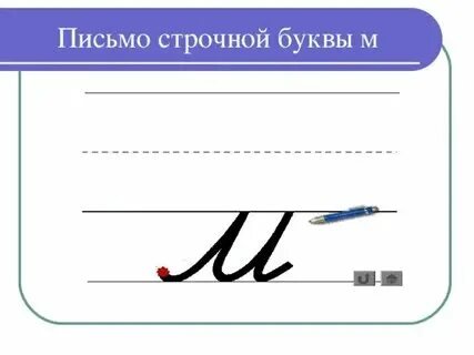 Технологическая карта строчная буква с