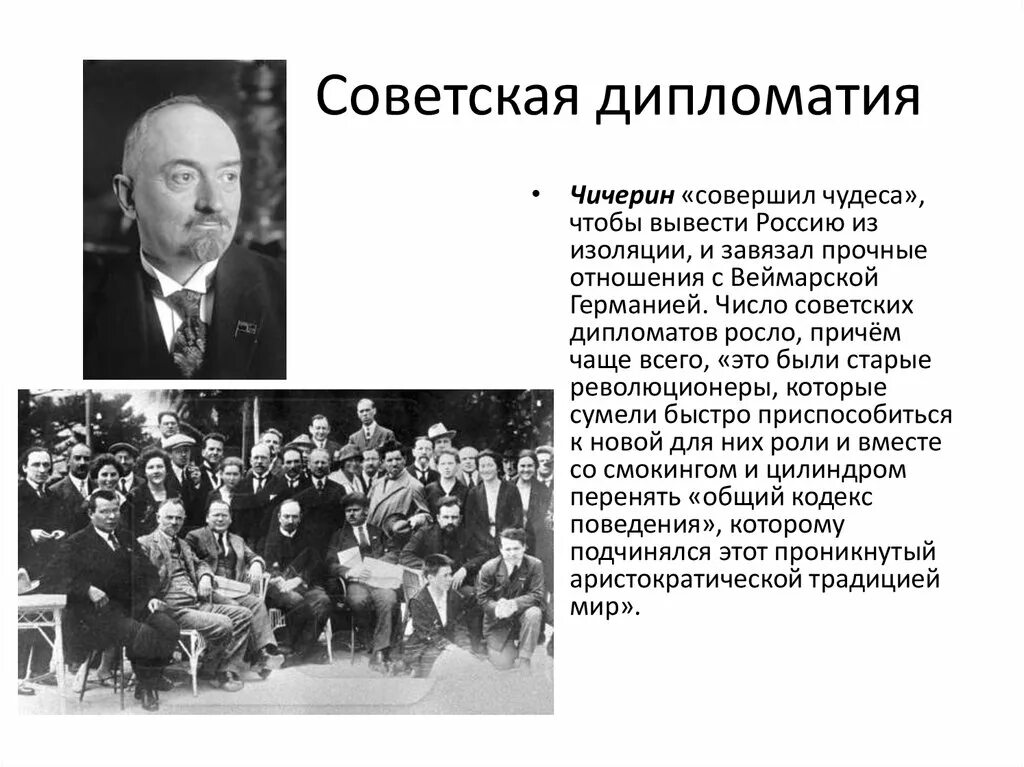 Принятое в истории дипломатии и международных отношений