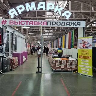 Ярмарка текстиля в воронеже