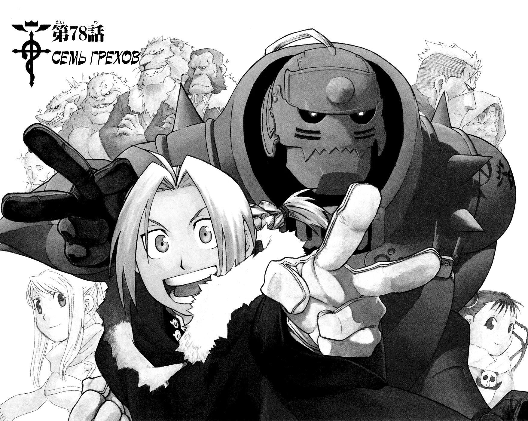 стальной алхимик манга моменты. цельнометаллический алхимик манга. автор манги стальной алхимик. стальной алхимик манга делюкс издание. манга моменты стальной алхимик алхимик.