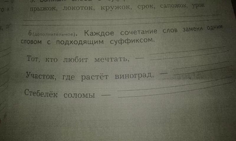 Замени слово поручение. Каждое сочетание слов замени одним словом с подходящим суффиксом. Замени одним словом. Заменить одним словом.