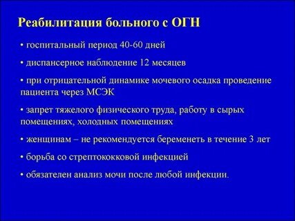 Диспансеризация при пиелонефрите
