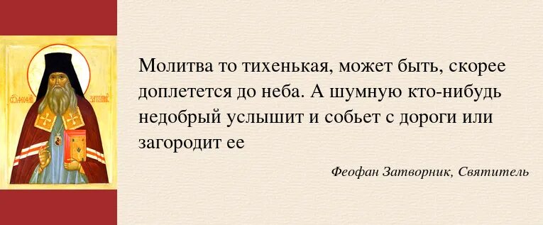 Мысли мешают жить. Святитель Феофан Затворник изречения. Святые о других верах. Борьба со страстями святые отцы. Феофан Затворник о воспитании детей.