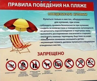 Если поблизости нет специально оборудованного пляжа
