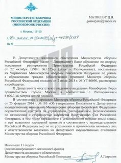 Департамент жилищного обеспечения