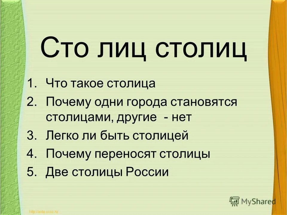 тюмень почему назвп город носит такое название. история москвы. почему санкт-петербург был столицей россии. почему москва стала столицей россии кратко. презентация по истории 6 класс возвращение городов.