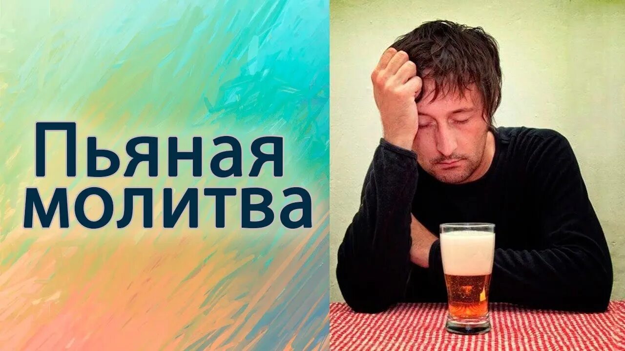 Понятно пьяных. Понятно пьяных