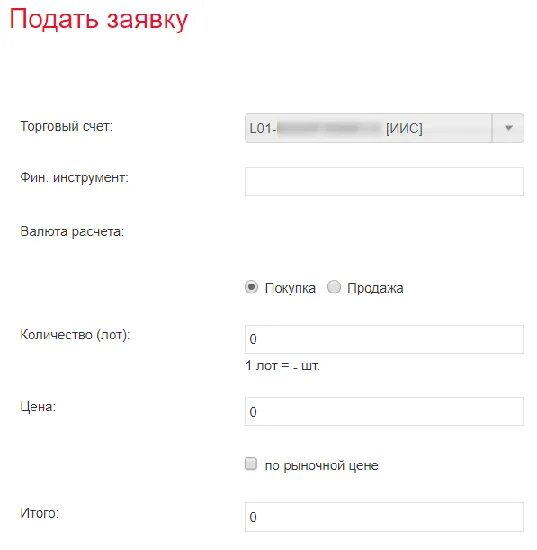 Что такое брокерский счет. Как закрыть брокерский счет в ВТБ. Как продать брокерский счет скрипт. Брокерский счет для ООО какие номера.