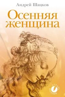 Женщина книга стихотворение
