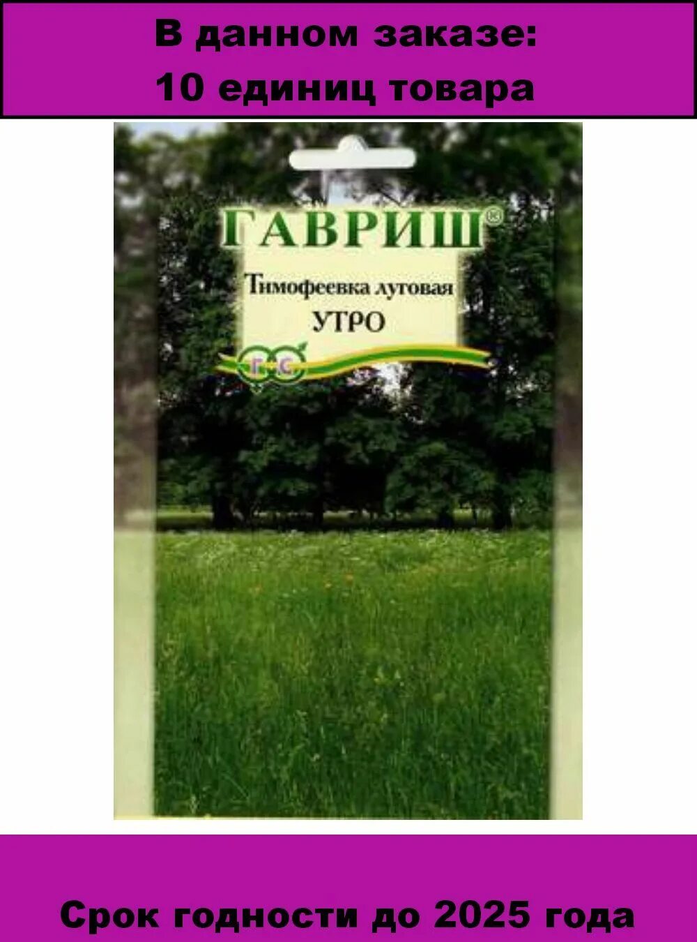 Газонная трава тимофеевка. Газонная трава семена. тимофеевка для газона. тимофеевка луговая семена. газонная трава от гавриш.