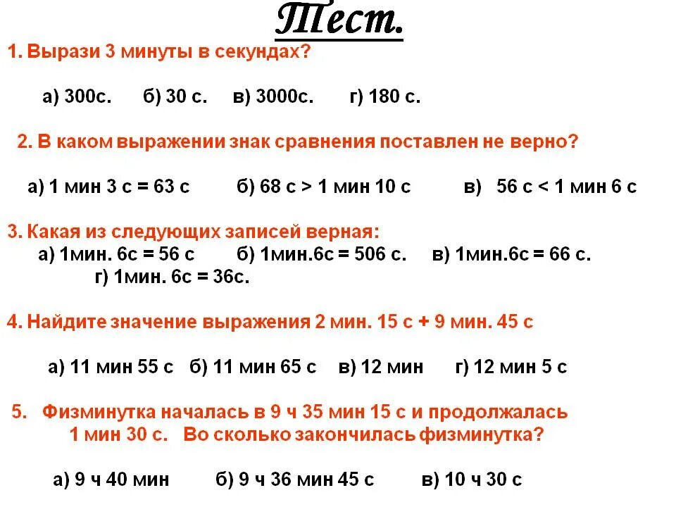 Как решать часы и минуты. Перевести секунды в час. как перевести секунды в минуты. примеры перевода часов в минуты. чтобы преобразовать секунды в часы.