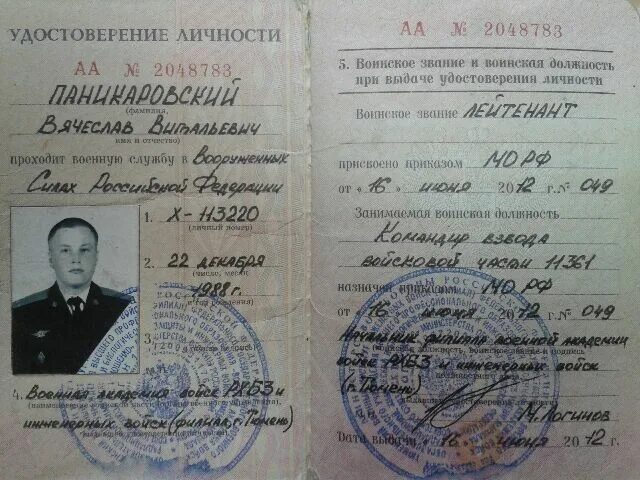 Обложки на удостоверение личности офицера глянцевые от "Брупак" в Москве
