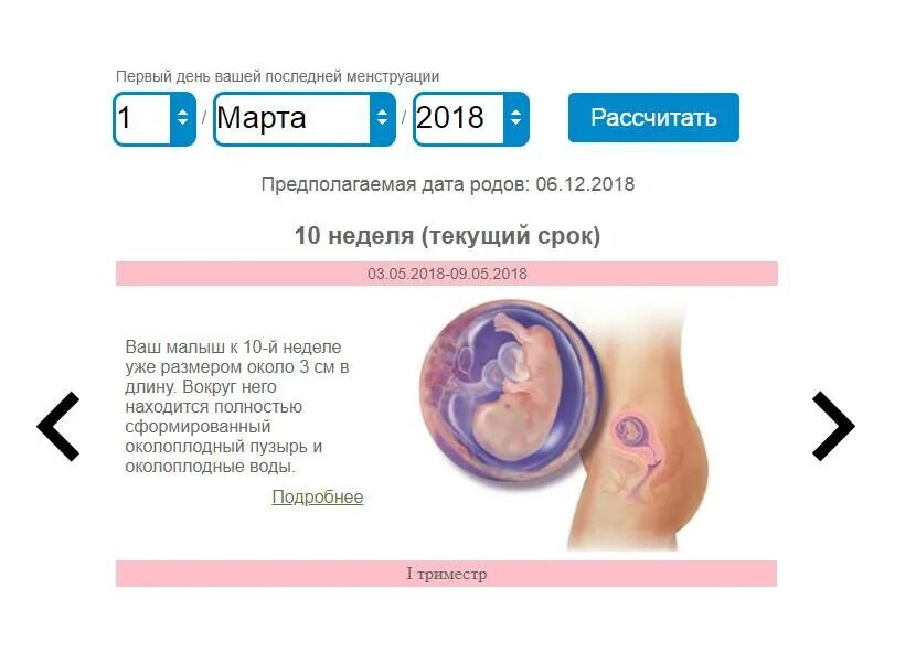 Последний день месячных день родов. Акушерский метод расчета срока беременности. Акушерский срок и срок по неделям беременности. Калькулятор беременности по неделям. Сроки недель беременности по неделям.