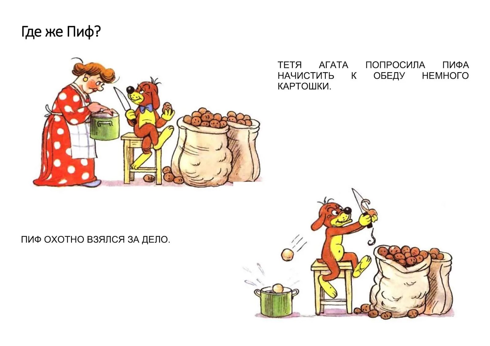 Пиф диди. Пиф собака. пиф картинки.