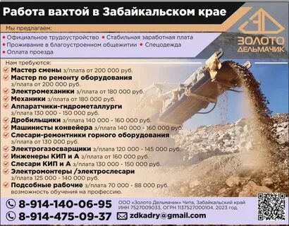 Работа вахтовым методом в забайкальске